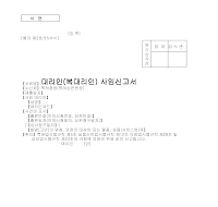 대리인(복대리인)사임신고서 대리인(복대리인)사임신고서
